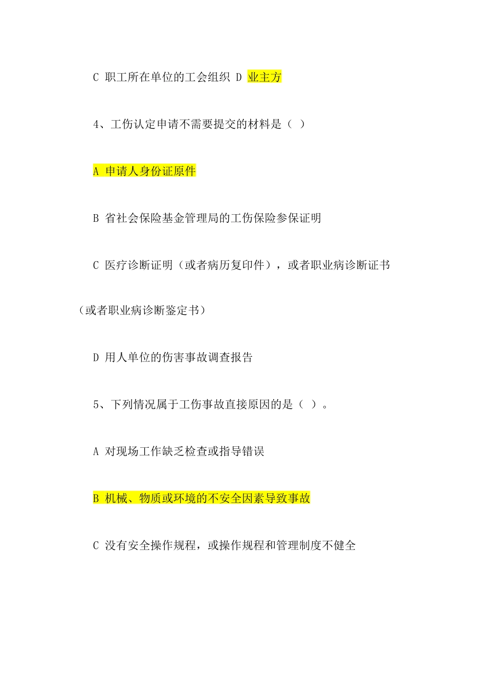 《工商保险条例》测试试题_第2页