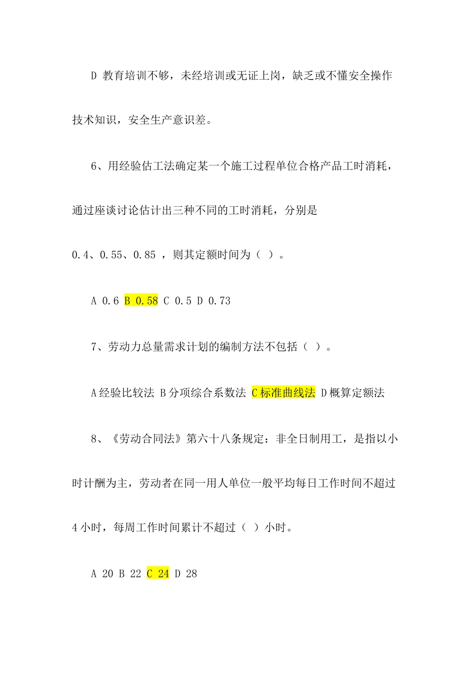 《工商保险条例》测试试题_第3页