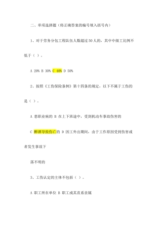 《工商保险条例》测试试题