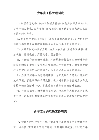少年宫工作管理制度