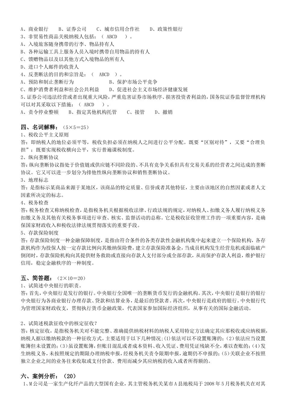大学《经济法》第十章到第十四章现代远程教育第三阶段试卷_第2页