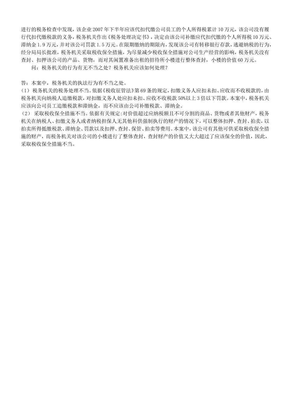 大学《经济法》第十章到第十四章现代远程教育第三阶段试卷_第3页