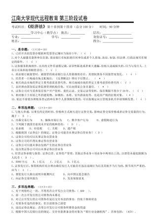 大学《经济法》第十章到第十四章现代远程教育第三阶段试卷
