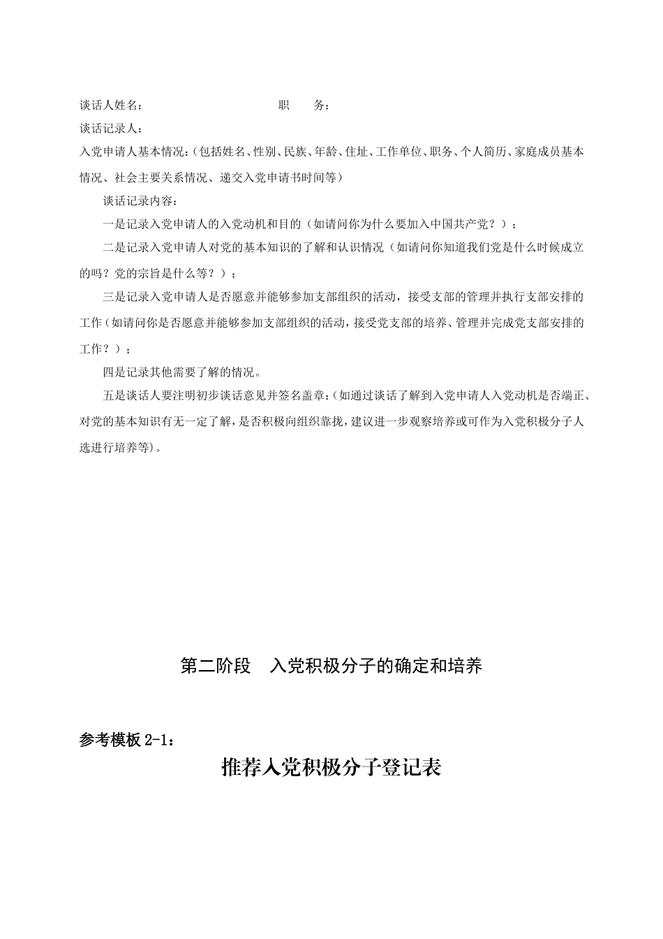 《省发展党员工作规程（试行）》有关参考模板_第3页