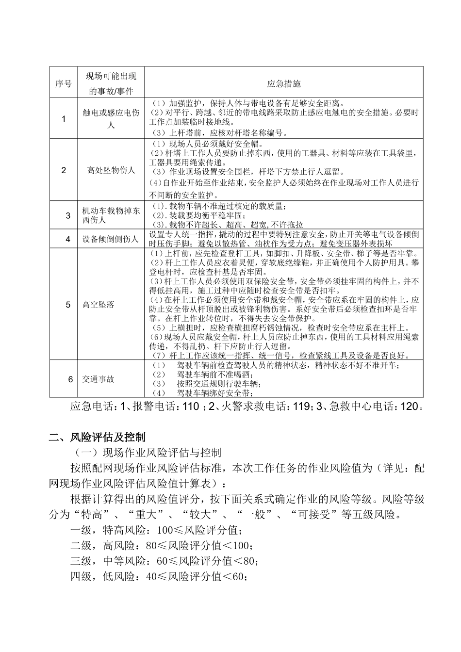 站线停电配合架设110kV施工方案_第2页