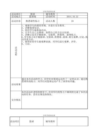 少年宫活动记录