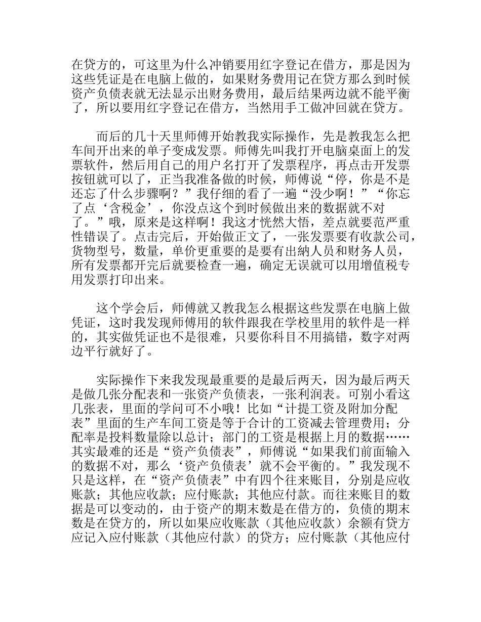 大学生在工程会计岗位的实习报告_第2页