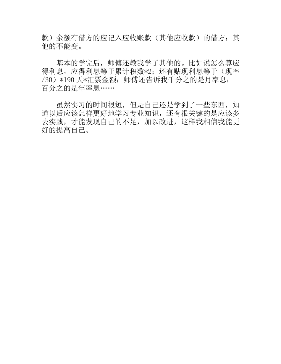 大学生在工程会计岗位的实习报告_第3页