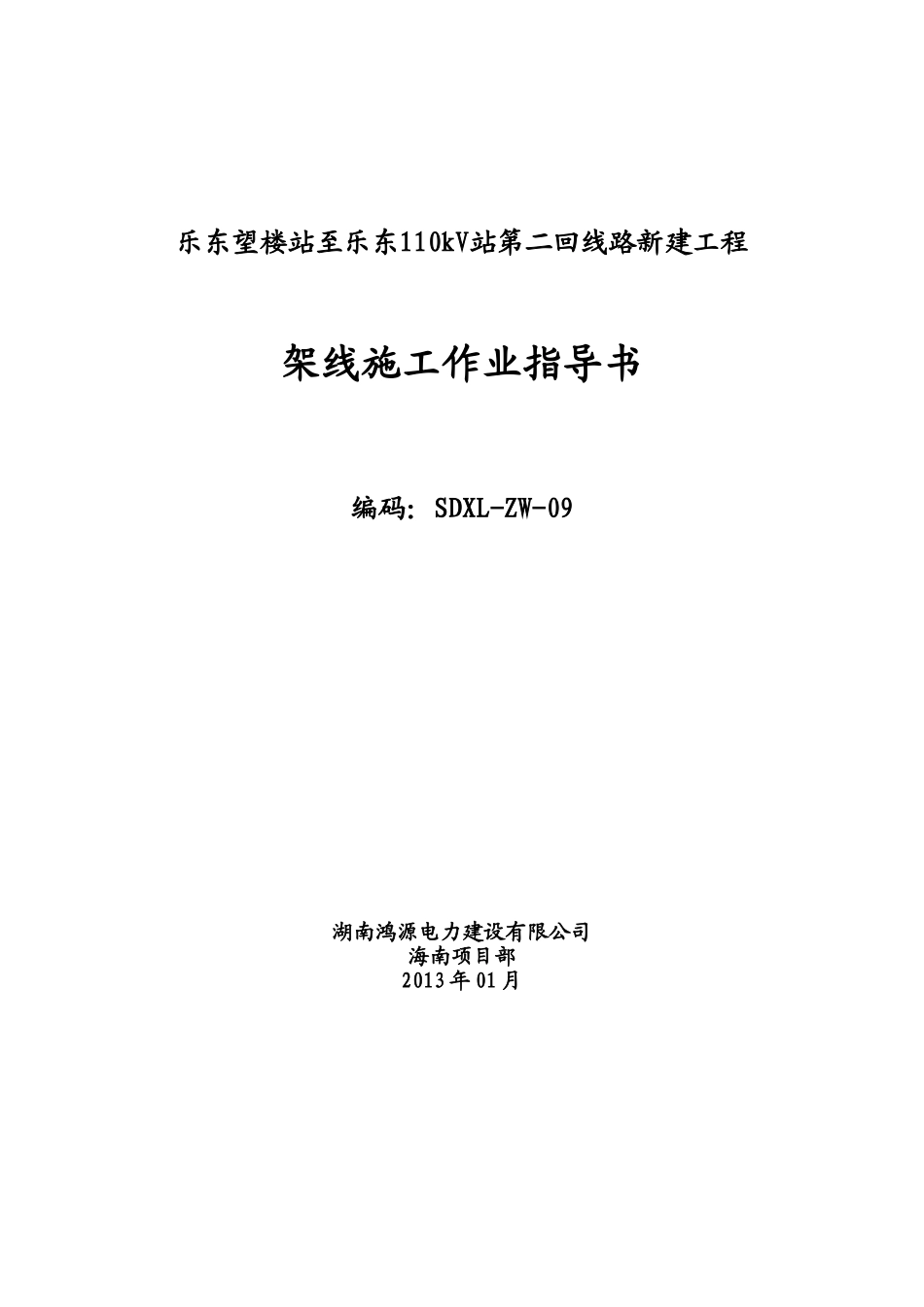 《施工作业指导书》分析表_第2页