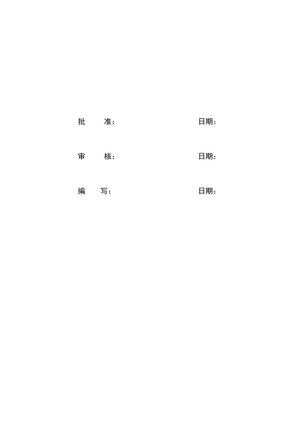 《施工作业指导书》分析表_第3页