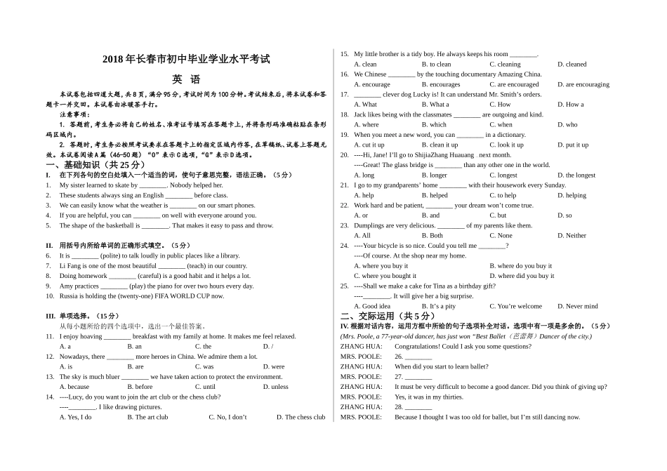 长春市初中毕业学业水平考试_第1页