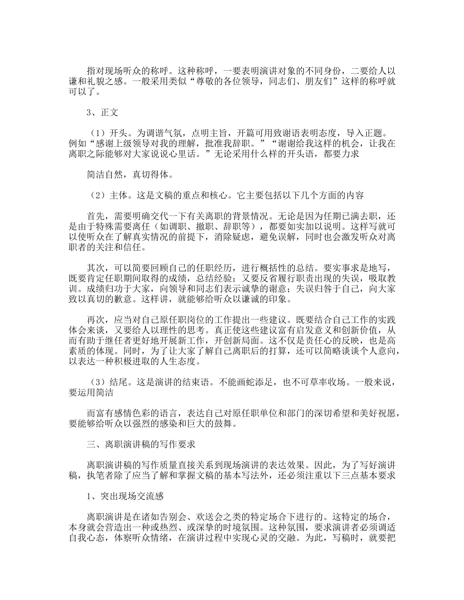 离职演讲稿的写作方法与技巧_第2页