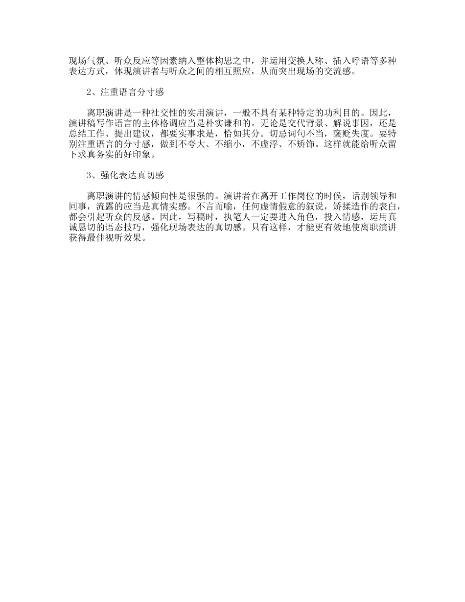 离职演讲稿的写作方法与技巧_第3页