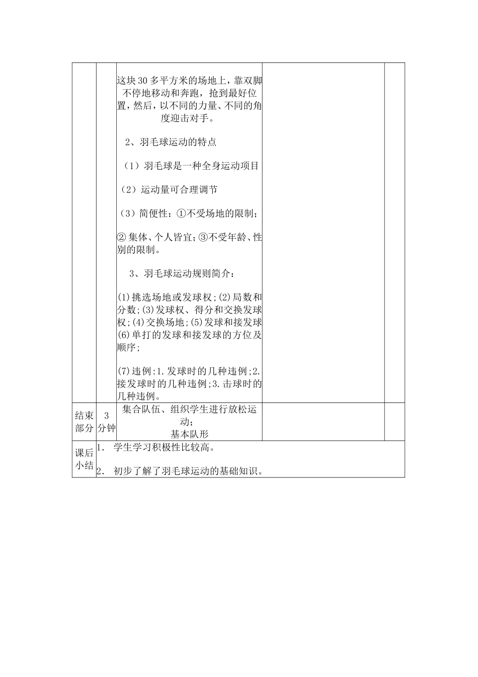 少年宫羽毛球教案全_第2页