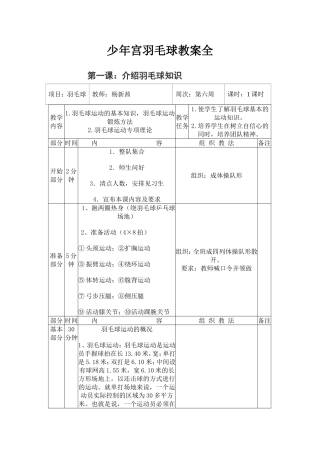 少年宫羽毛球教案全