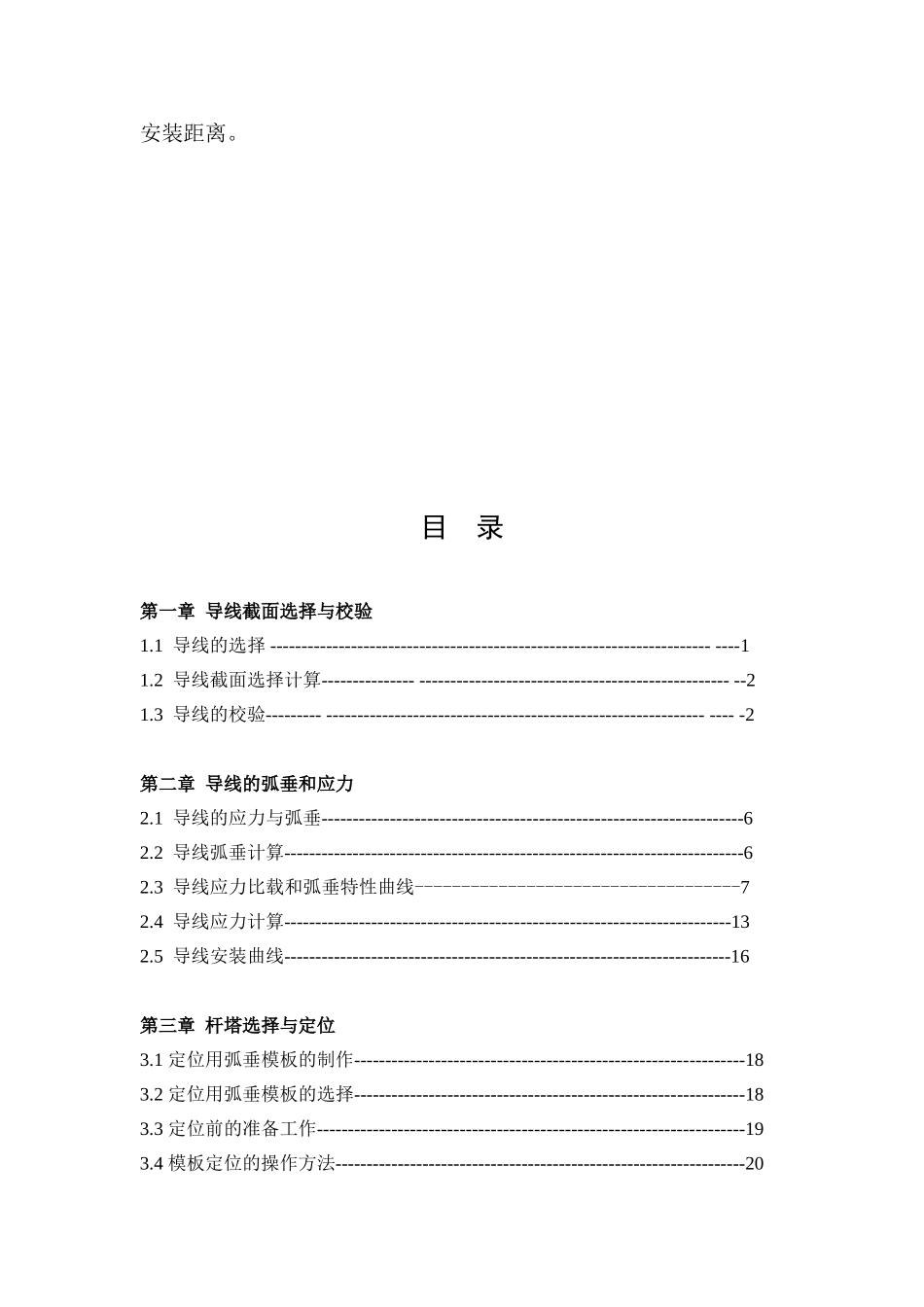 110KV线路电气初步设计和实现 电气工程管理专业_第2页