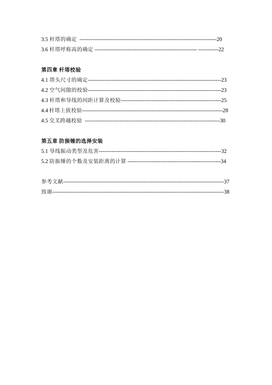 110KV线路电气初步设计和实现 电气工程管理专业_第3页