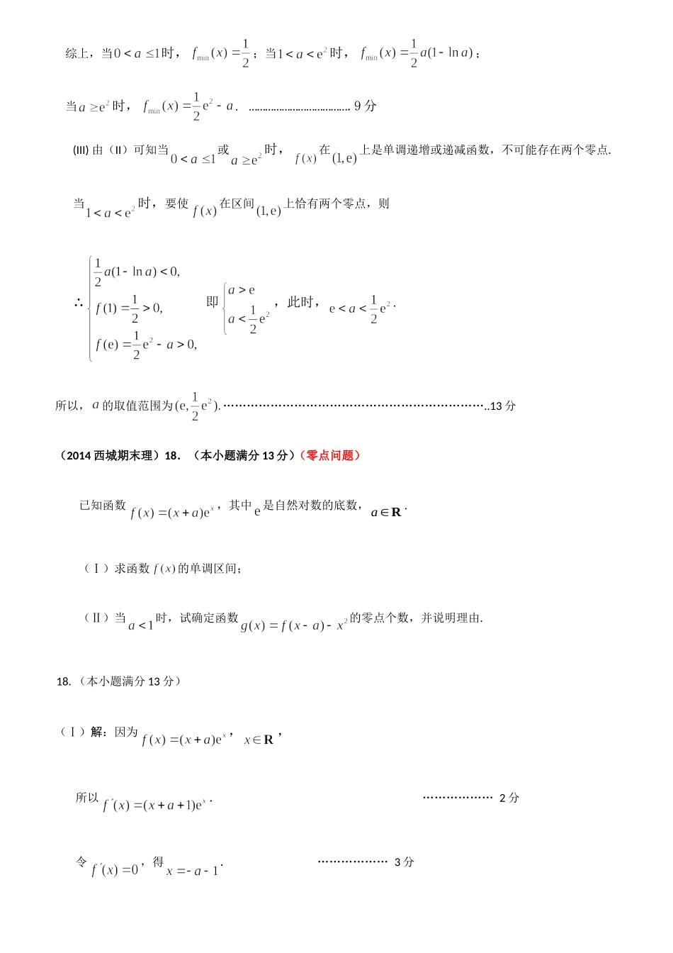 导数专题（三）——零点问题专题练习题_第2页