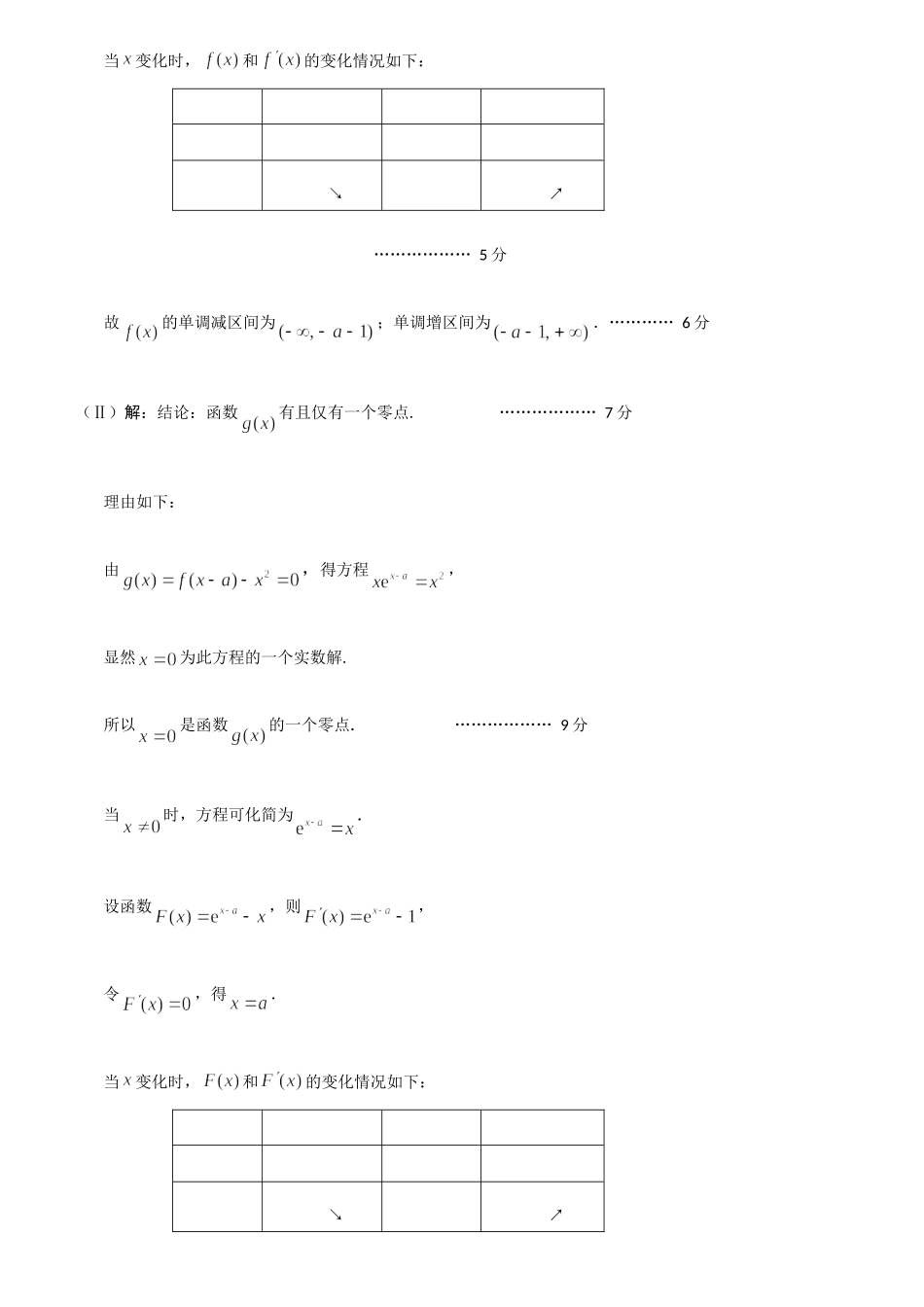 导数专题（三）——零点问题专题练习题_第3页