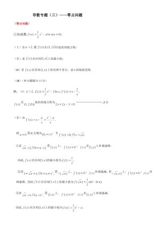 导数专题（三）——零点问题专题练习题