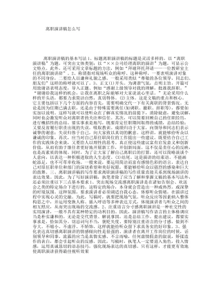 离职演讲稿怎么写