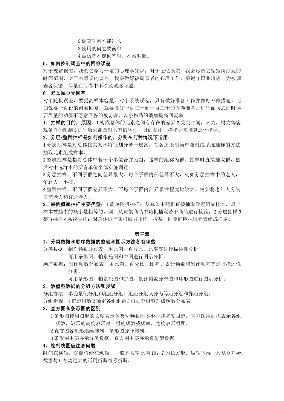 《统计学》全册基础知识点梳理汇总_第3页