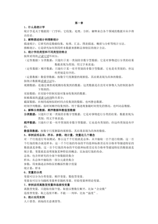 《统计学》全册基础知识点梳理汇总
