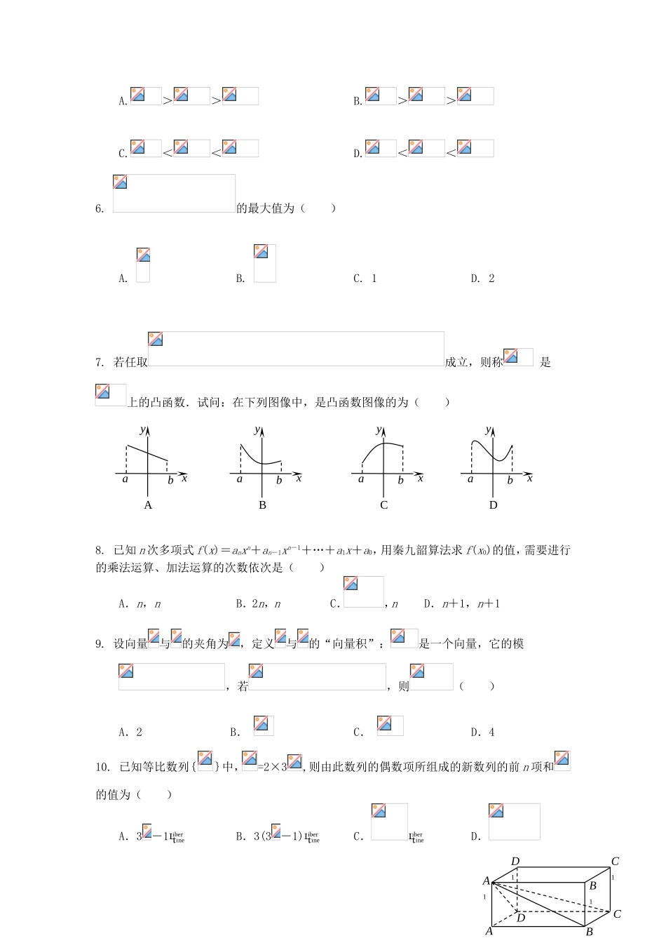 长沙名校联盟高一年级暑假第一次阶段性测试试卷_第2页