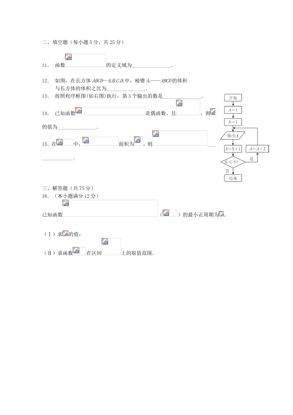 长沙名校联盟高一年级暑假第一次阶段性测试试卷_第3页