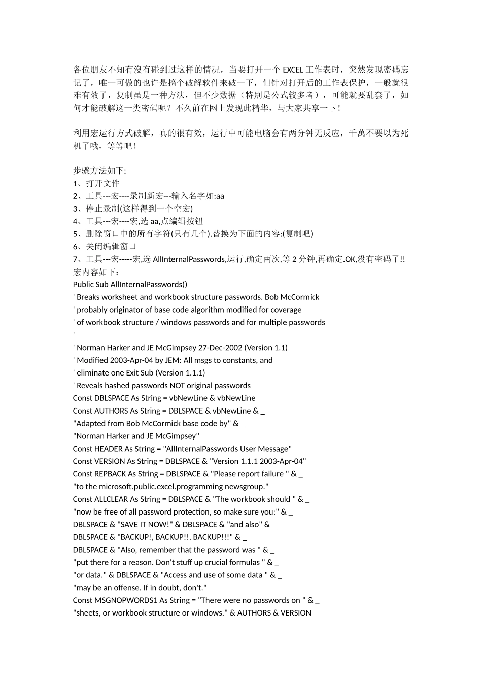 EXCEL忘记密码打开方法_第1页