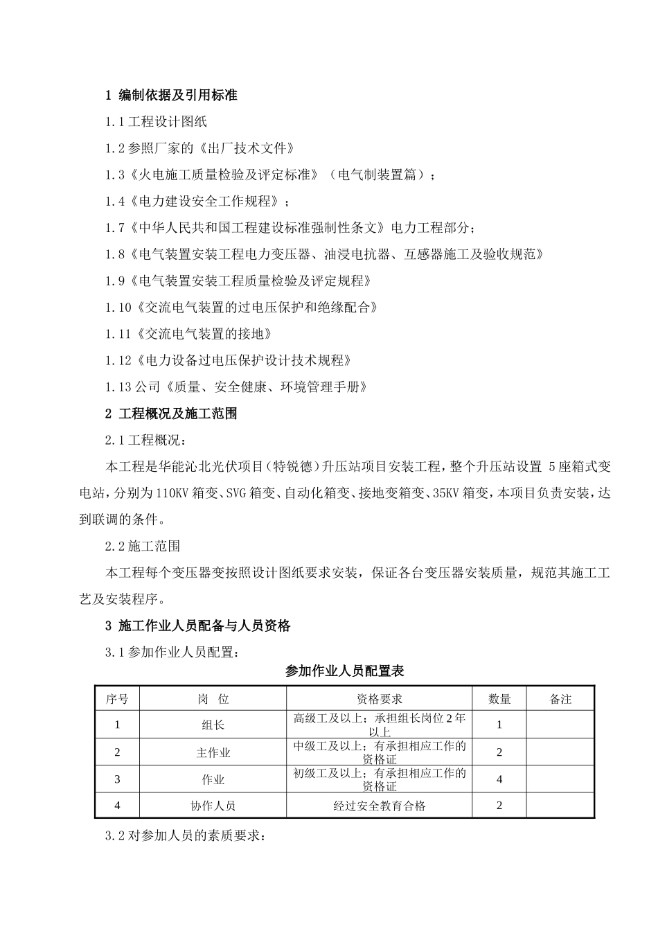 电厂灰场20MWp光伏电站项目主变安装方案_第3页