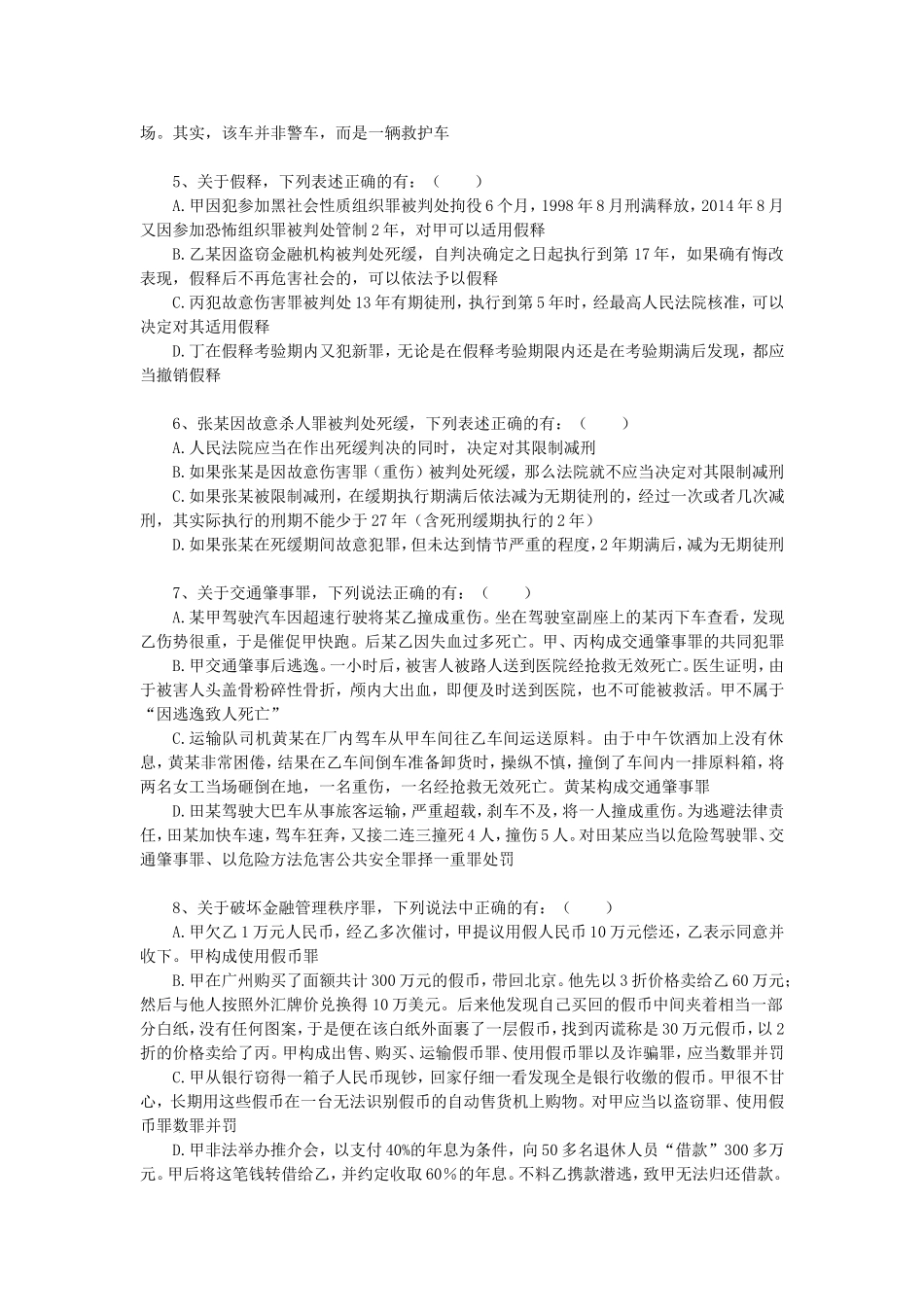 《刑法修正案》测试试题_第2页