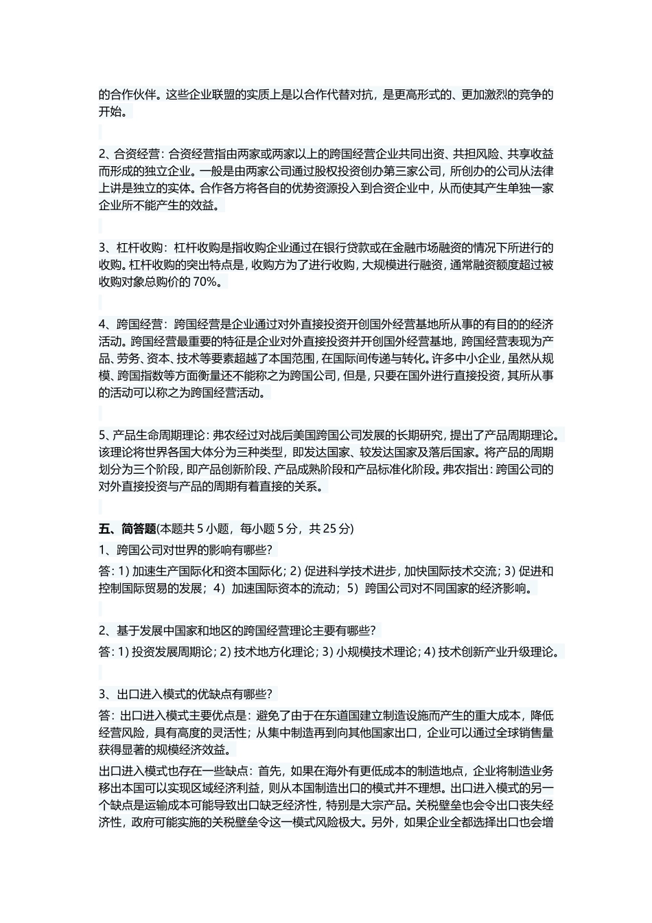 大学现代远程教育 第一阶段测试卷 《跨国经营与管理》第一章至第五章_第3页