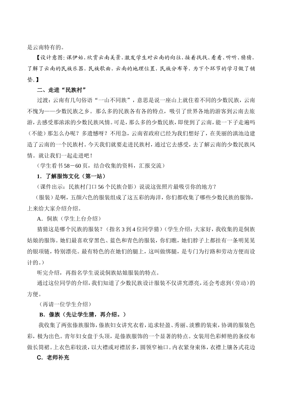 少数民族之乡——云南（第一课时）_第2页
