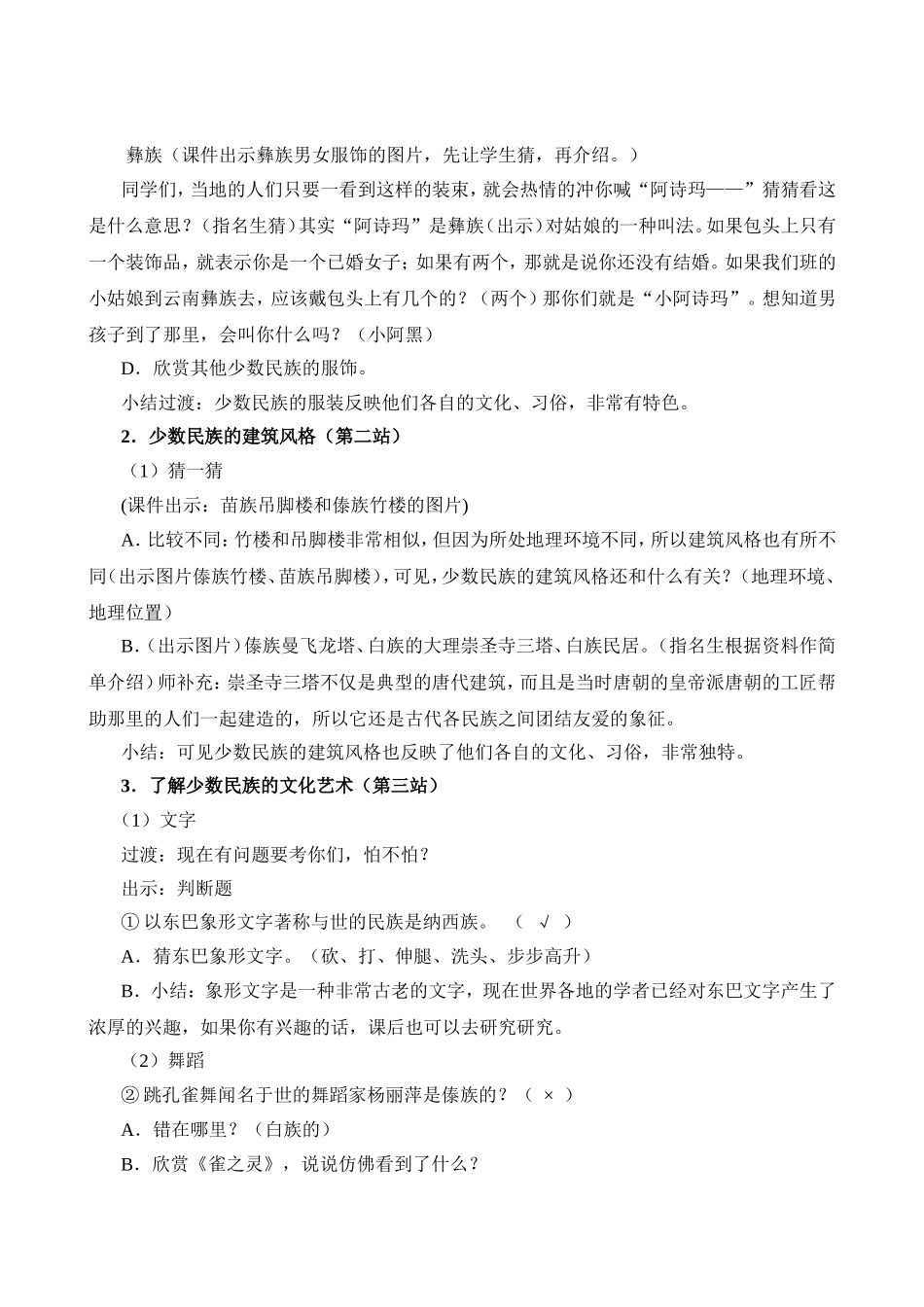 少数民族之乡——云南（第一课时）_第3页