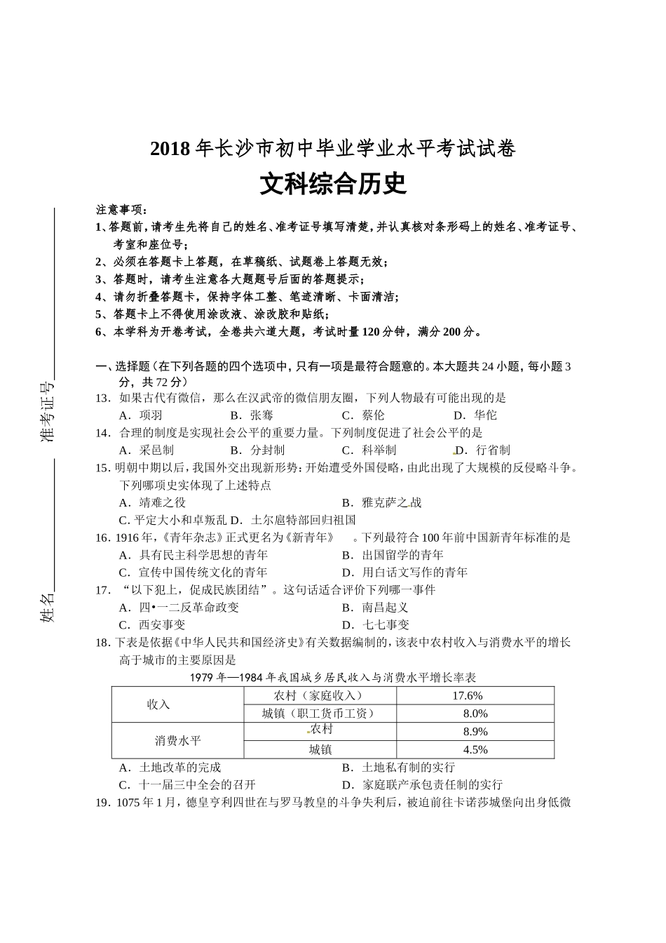 长沙市初中毕业学业水平考试试卷_第1页