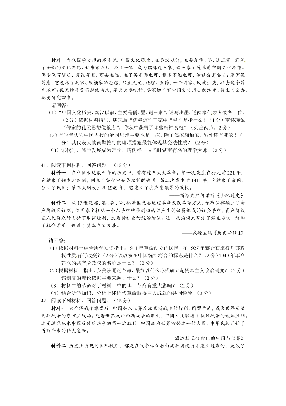 长沙市初中毕业学业水平考试试卷_第3页