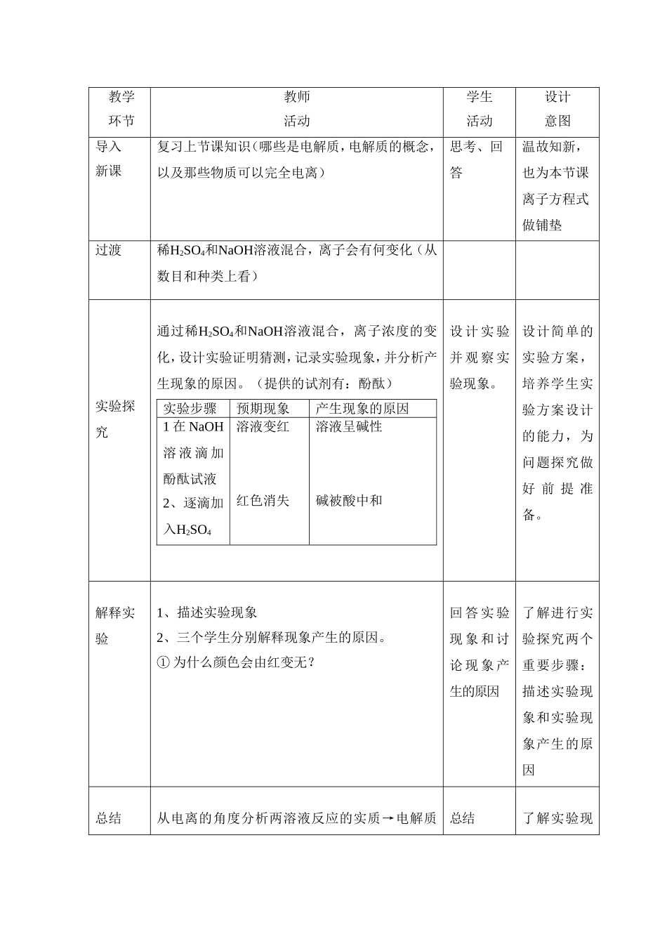 离子反应（第二课时）教学设计教案_第3页