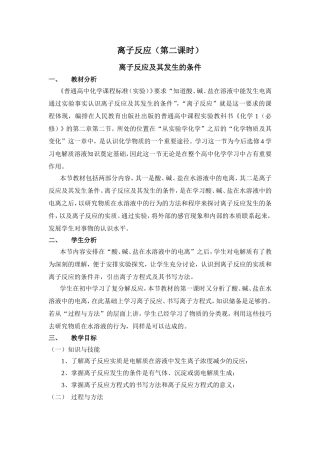 离子反应（第二课时）教学设计教案