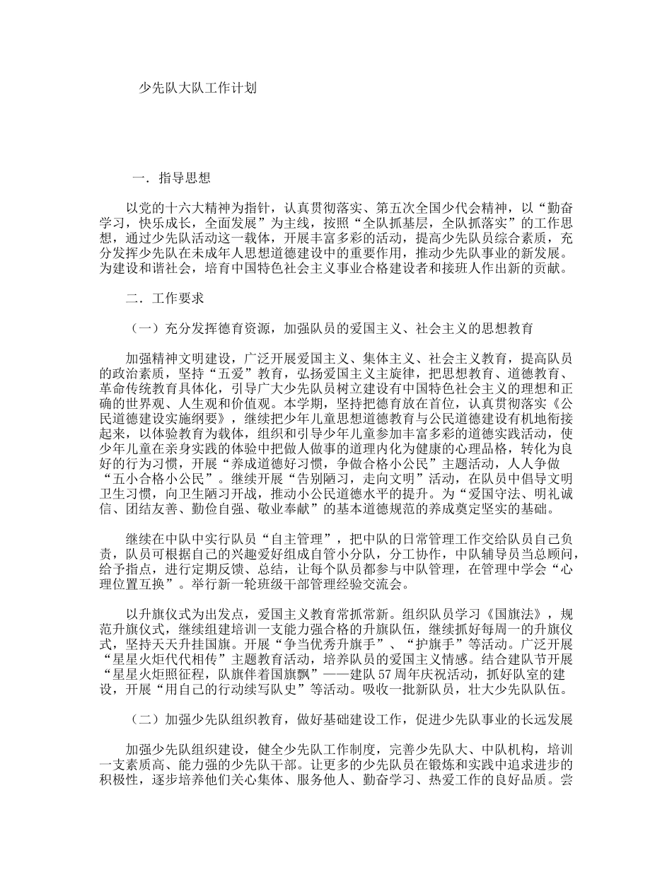 少先队大队工作计划_第1页