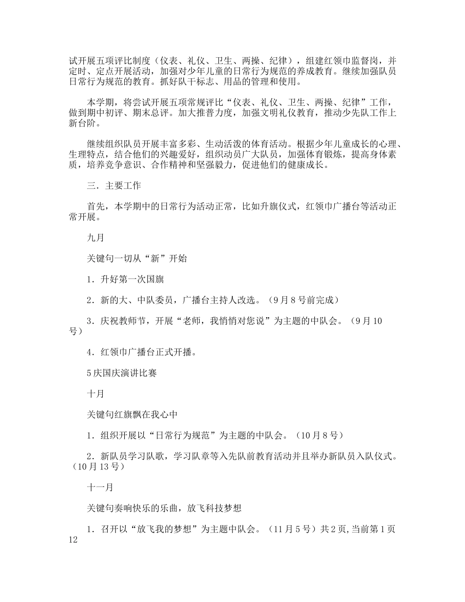 少先队大队工作计划_第2页