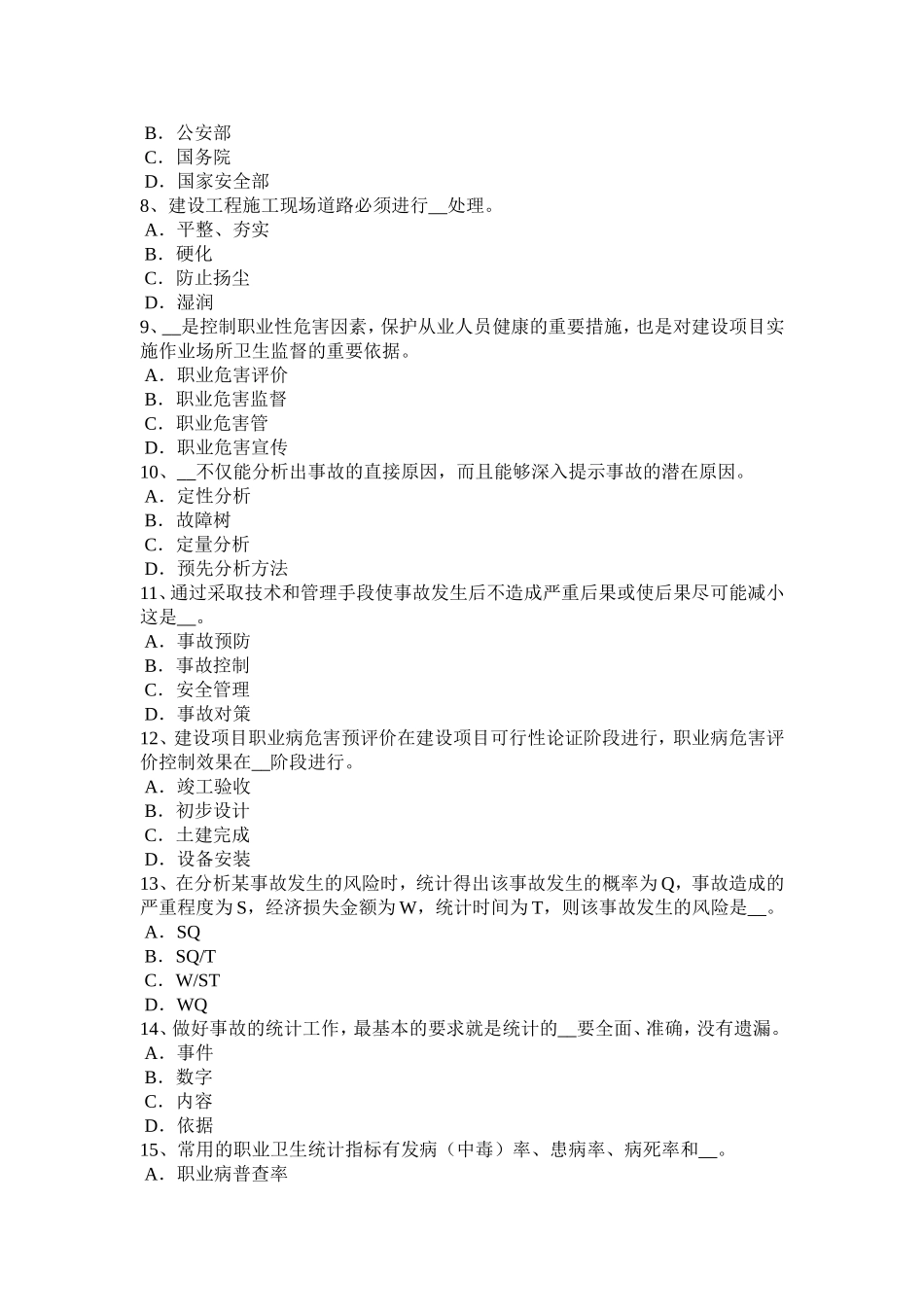 安全工程师安全生产法：金属粉末考试题_第2页