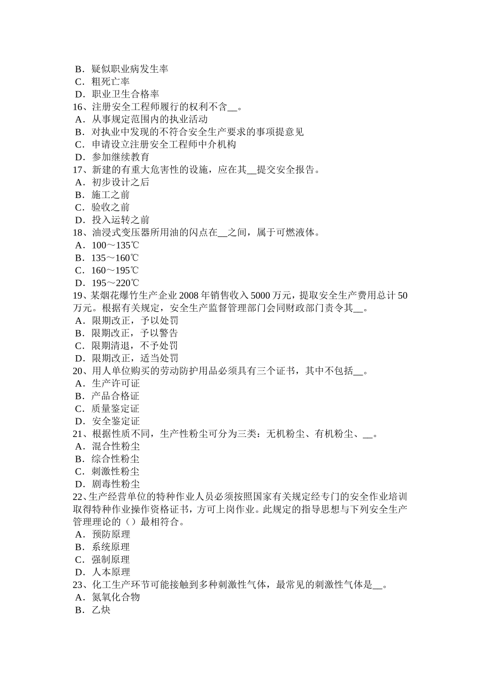 安全工程师安全生产法：金属粉末考试题_第3页