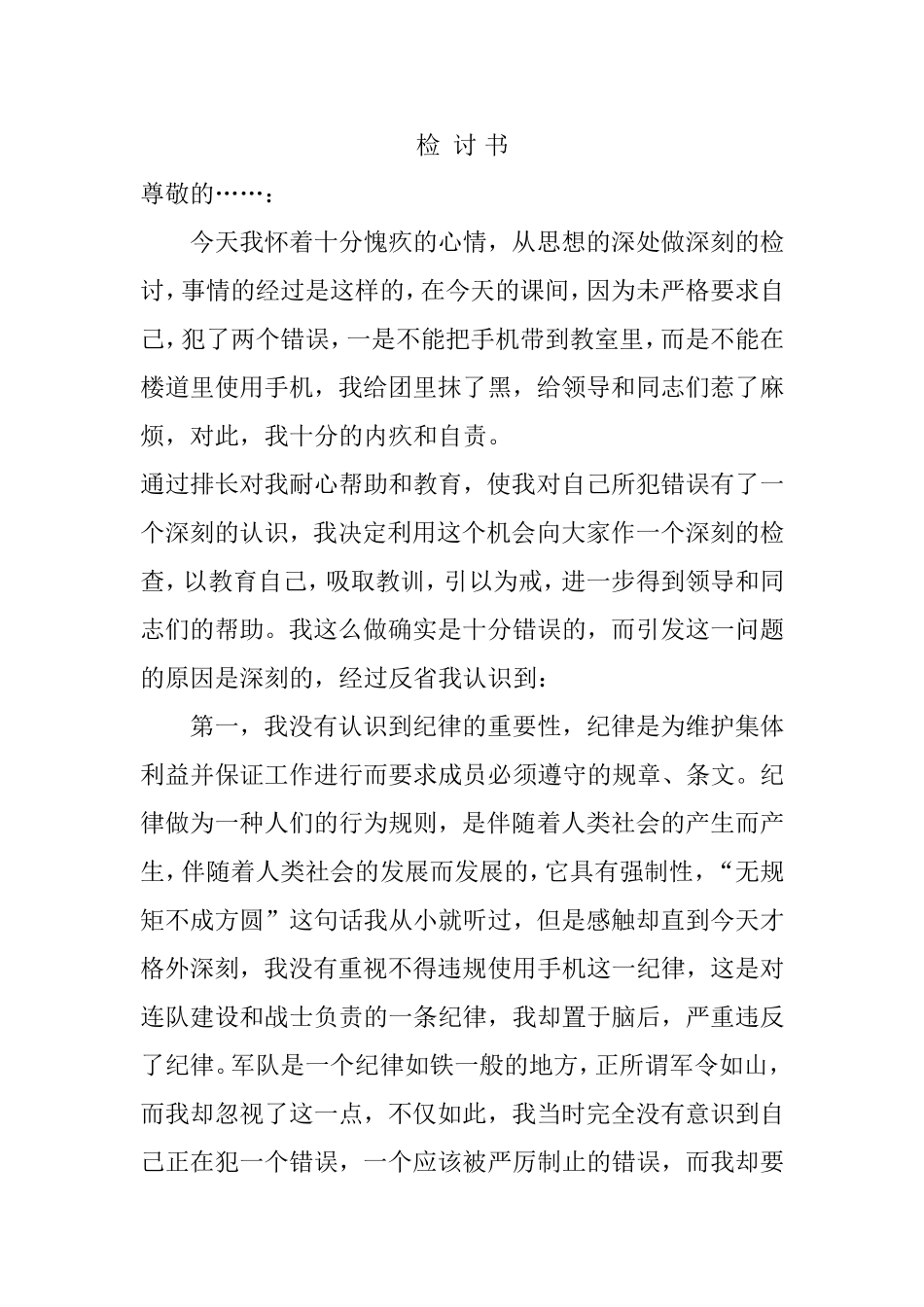 带手机到教室检讨书_第1页