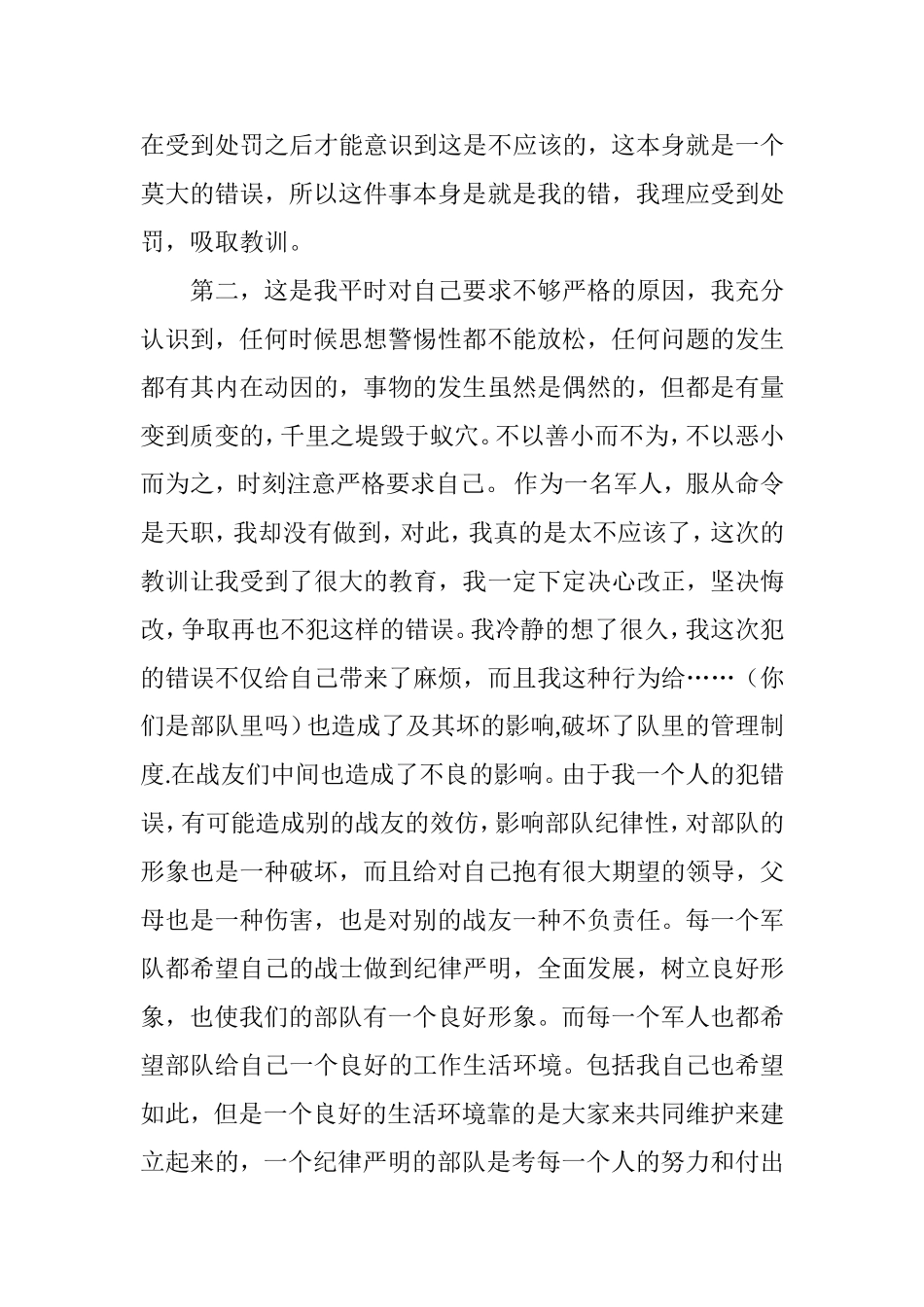 带手机到教室检讨书_第2页