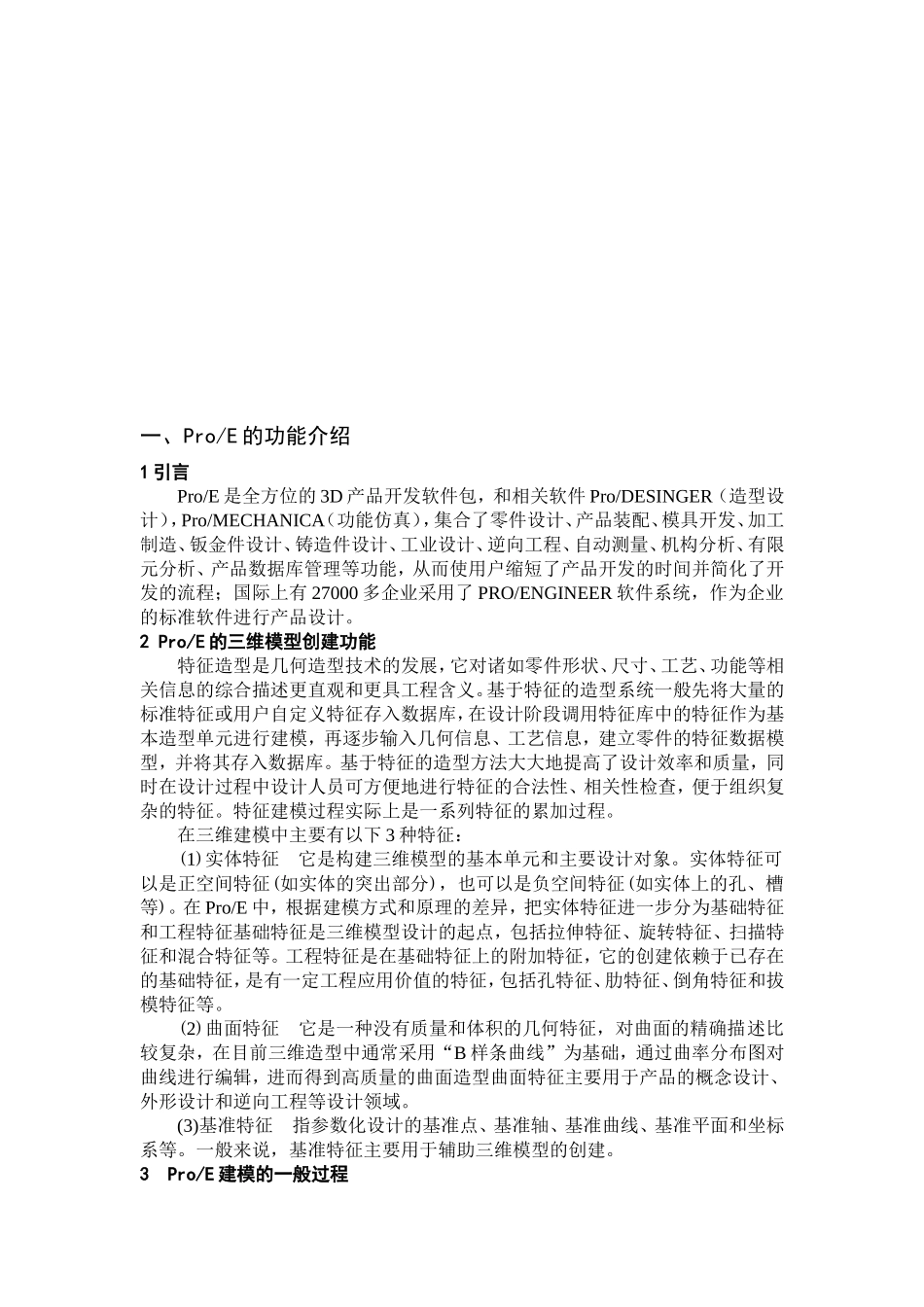 电饭煲设计和实现 机械工程专业_第2页