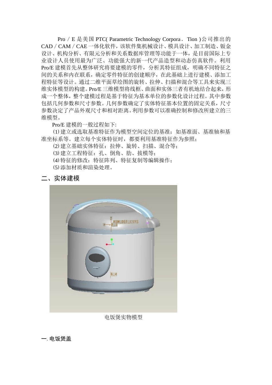 电饭煲设计和实现 机械工程专业_第3页