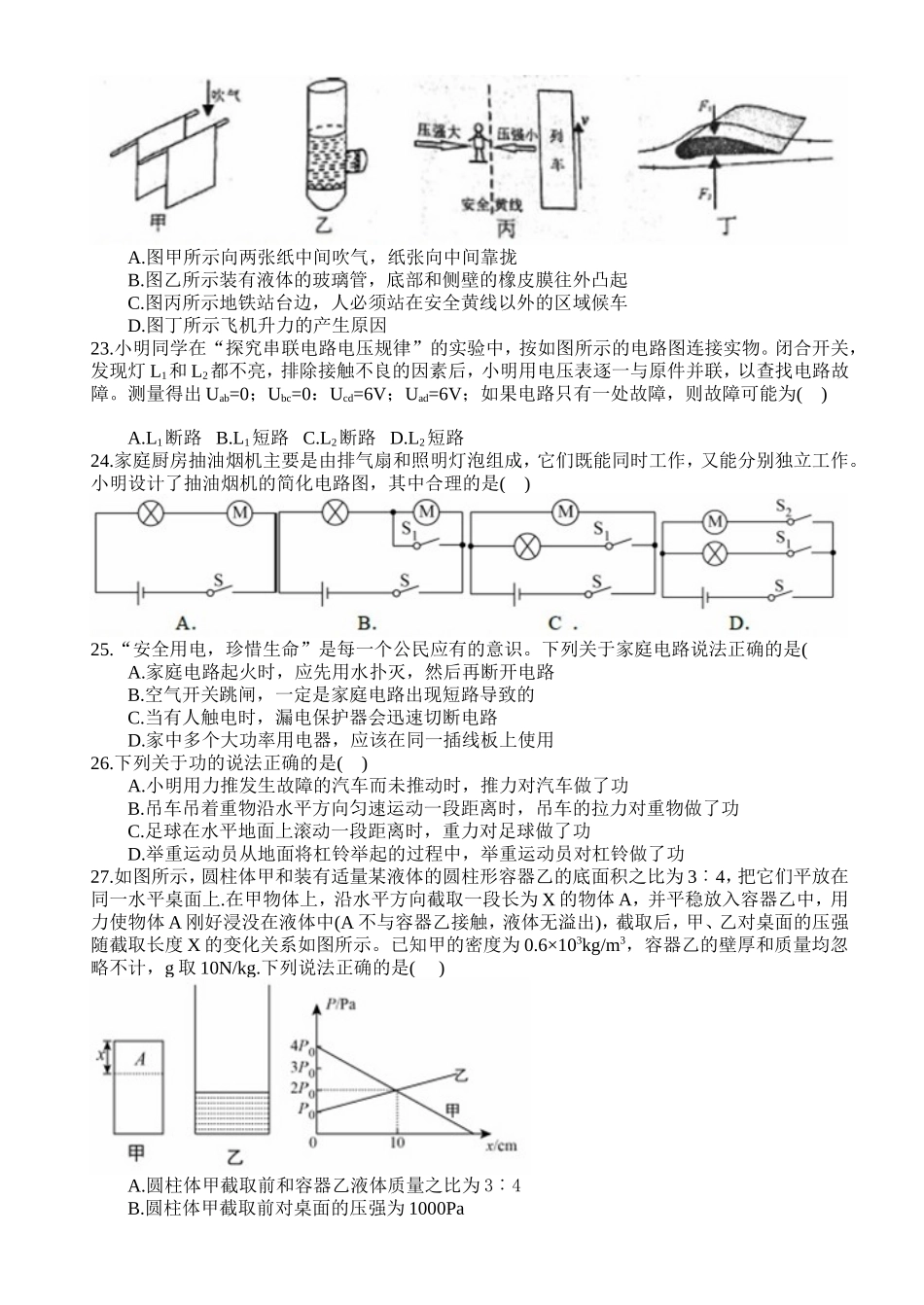 长沙市初中学业水平考试试卷_第2页
