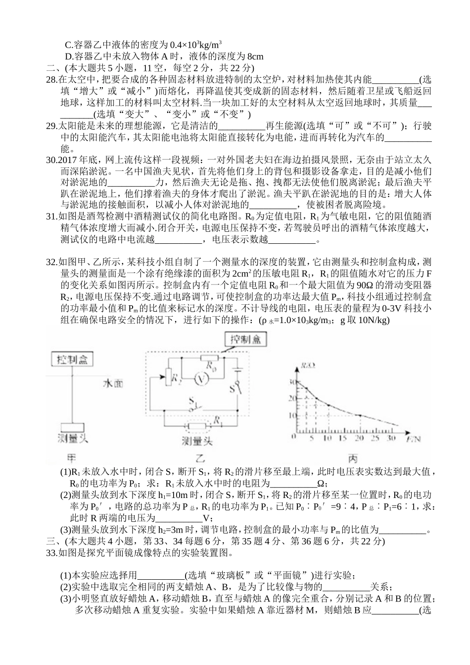 长沙市初中学业水平考试试卷_第3页
