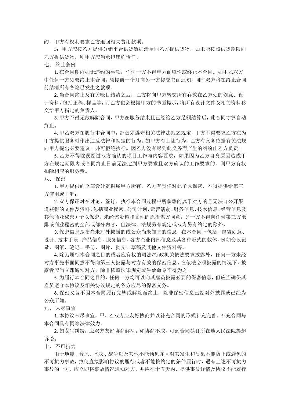 公司微店营销服务合同书_第3页